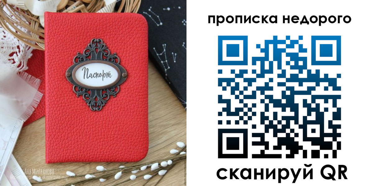 купить прописку в Усть-Джегуте
