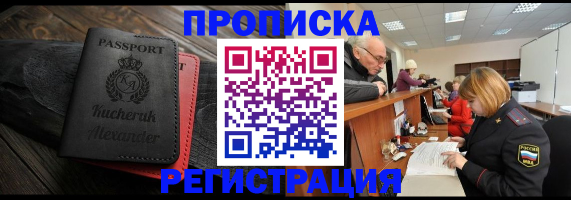 прописка гарантия в Усть-Джегуте