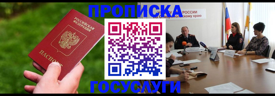 прописка для военкомата в Усть-Джегуте