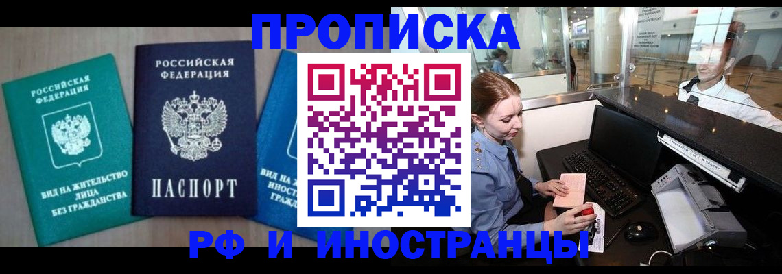 прописка законно в Усть-Джегуте