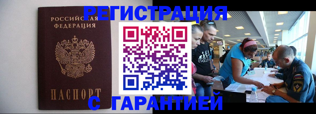 временная регистрация гарантия в Усть-Джегуте